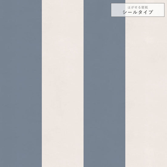 【サンプル】はがせる壁紙 シールタイプ ロンドンストライプW2 TKH-LS201 ブルーグレー