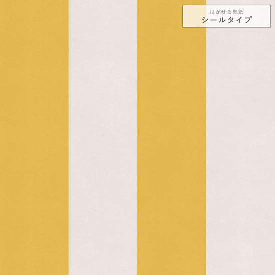【サンプル】はがせる壁紙 シールタイプ ロンドンストライプW2 TKH-LS203 ミモザ