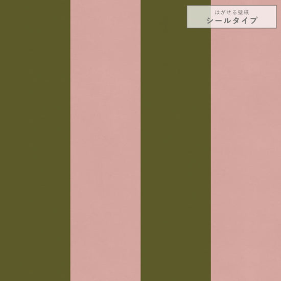 【サンプル】はがせる壁紙 シールタイプ ロンドンストライプW2 TKH-LS208 モスグリーン×ピンク