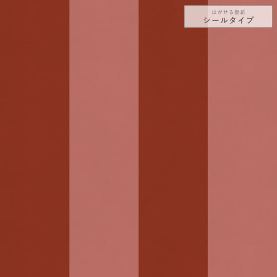 【サンプル】はがせる壁紙 シールタイプ ロンドンストライプW2 TKH-LS210 レッド×チェリー