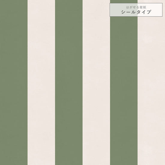 【サンプル】はがせる壁紙 シールタイプ ロンドンストライプW3 TKH-LS302 アーティチョーク