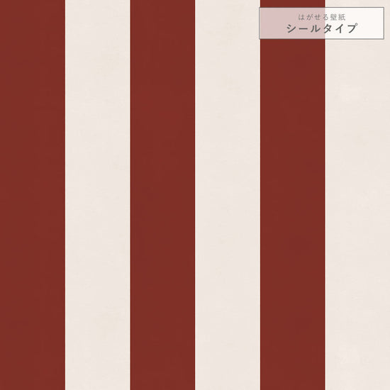 【サンプル】はがせる壁紙 シールタイプ ロンドンストライプW3 TKH-LS304 バーガンディ