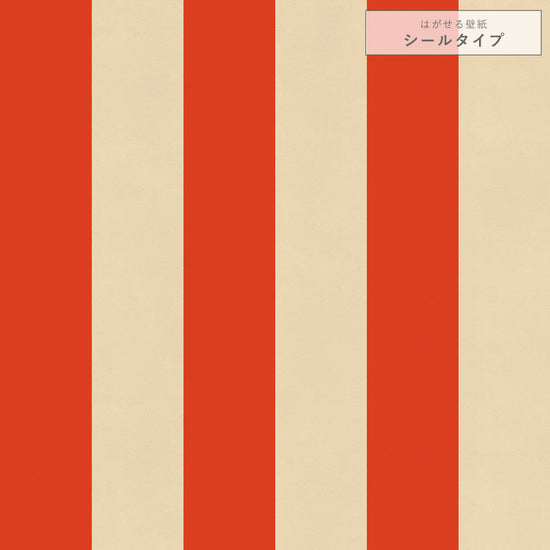 【サンプル】はがせる壁紙 シールタイプ ロンドンストライプW3 TKH-LS309 レッド×ベージュ