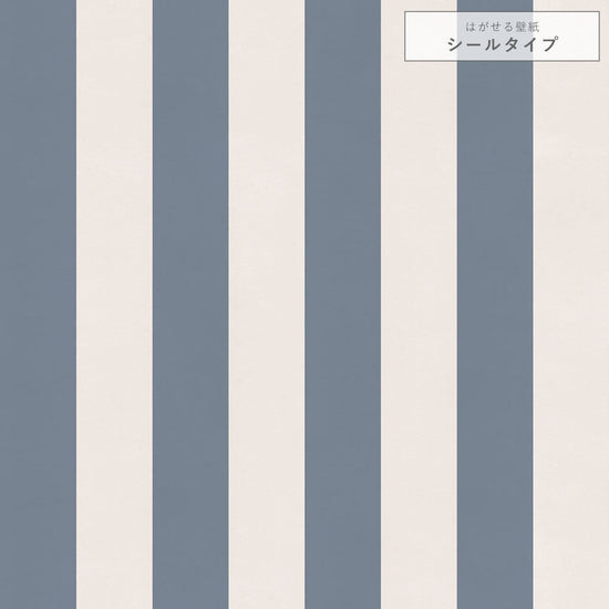 【サンプル】はがせる壁紙 シールタイプ ロンドンストライプW4 TKH-LS401 ブルーグレー