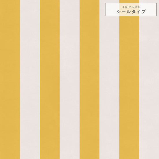 【サンプル】はがせる壁紙 シールタイプ ロンドンストライプW4 TKH-LS403 ミモザ