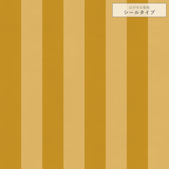 【サンプル】はがせる壁紙 シールタイプ ロンドンストライプW4 TKH-LS406 マスタード×イエロー