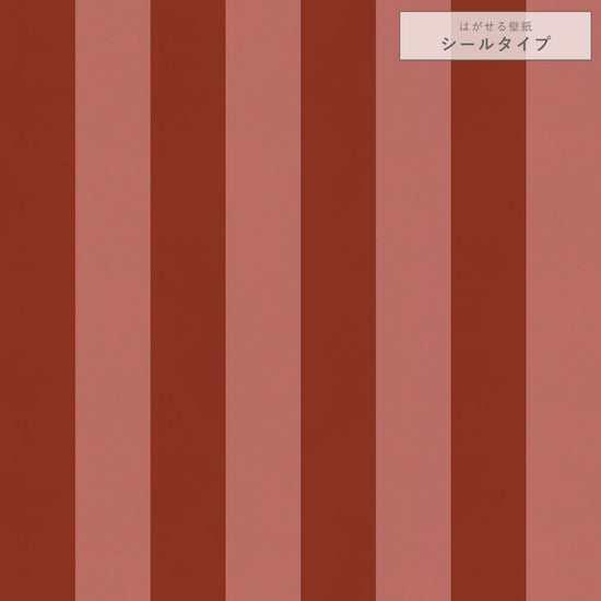 【サンプル】はがせる壁紙 シールタイプ ロンドンストライプW4 TKH-LS410 レッド×チェリー