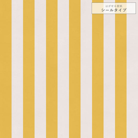 【サンプル】はがせる壁紙 シールタイプ ロンドンストライプW6 TKH-LS603 ミモザ