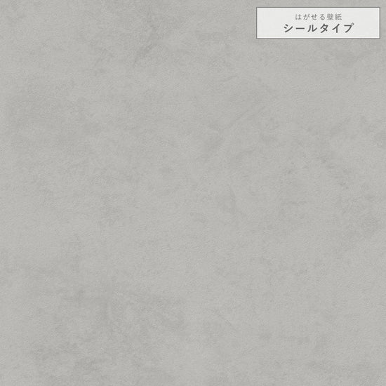 モルタル/ダスティグレー