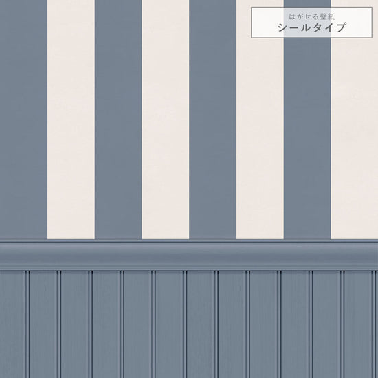 【サンプル】はがせる壁紙 シールタイプ ストライプ切り替えパネル TKH-SPK01 ブルーグレー
