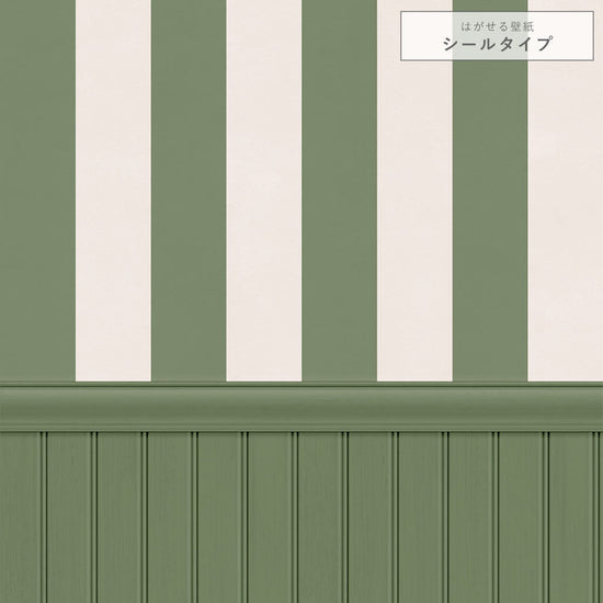 【サンプル】はがせる壁紙 シールタイプ ストライプ切り替えパネル TKH-SPK02 アーティチョーク