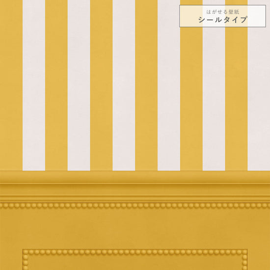 【サンプル】はがせる壁紙 シールタイプ ストライプ切り替えパネル TKH-SPK03 ミモザ