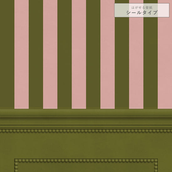 【サンプル】はがせる壁紙 シールタイプ ストライプ切り替えパネル TKH-SPK04 モスグリーン×ピンク