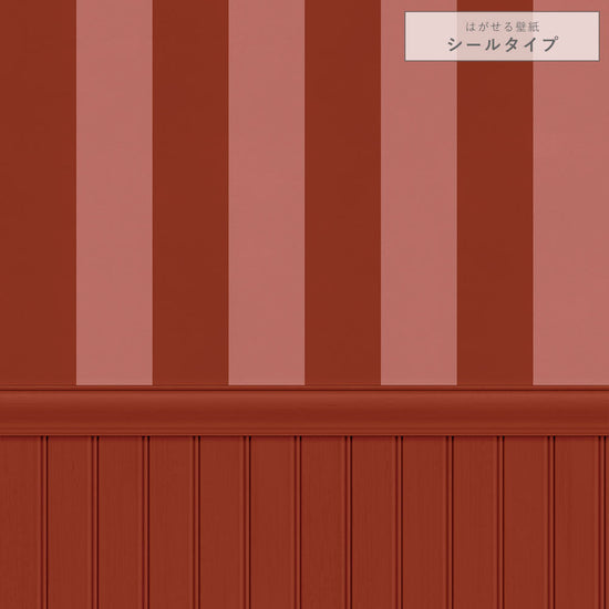 【サンプル】はがせる壁紙 シールタイプ ストライプ切り替えパネル TKH-SPK05 レッド×チェリー