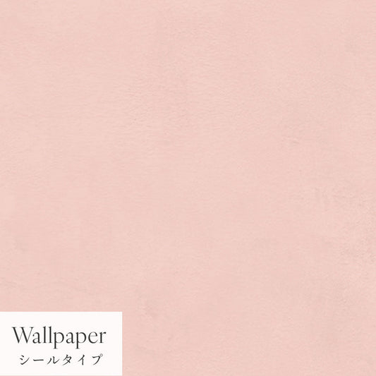 【サンプル】はがせる壁紙 シールタイプ Mon Sucrier プレーン TMS-PN11 ピーチティー