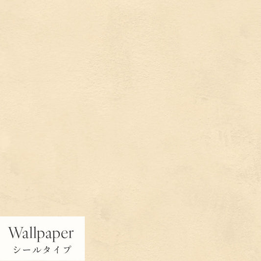 【サンプル】はがせる壁紙 シールタイプ Mon Sucrier プレーン TMS-PN16 ビスケット