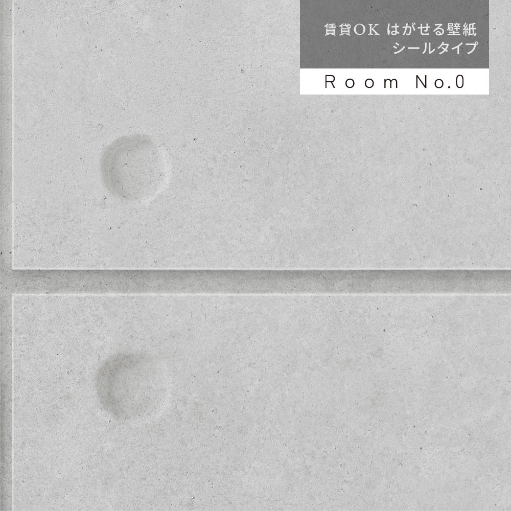【サンプル】はがせる壁紙 シールタイプ  Room No.0 アンカーホール モノクローム K30