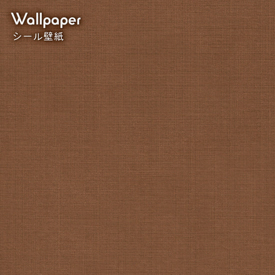 【サンプル】はがせる壁紙 シールタイプ レトロトレ ノスタルジックカラー TRT-PN19 ココア