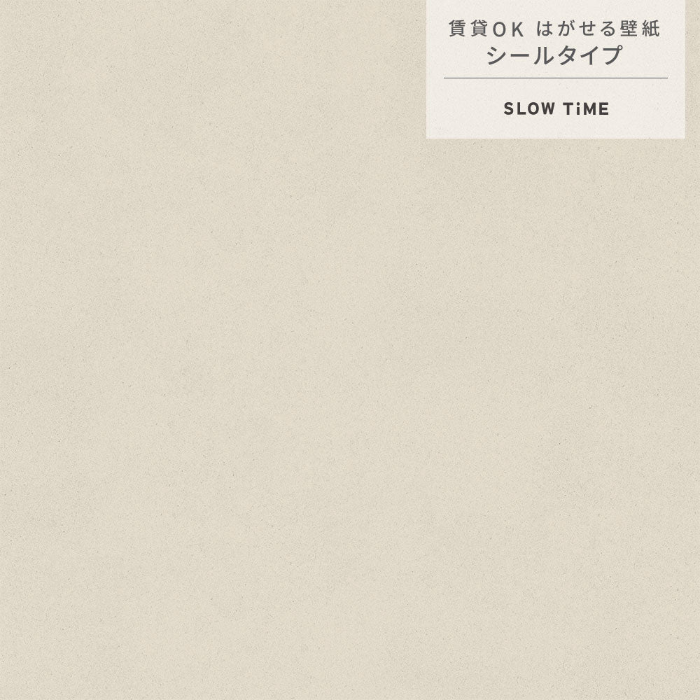 【サンプル】はがせる壁紙 シールタイプ SLOW TiME チルカラー chill color a.m. TST-CC02 すすき