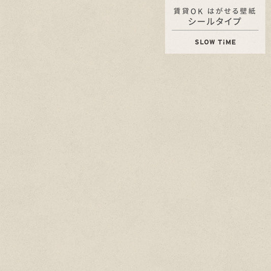 【サンプル】はがせる壁紙 シールタイプ SLOW TiME チルカラー chill color a.m. TST-CC02 すすき