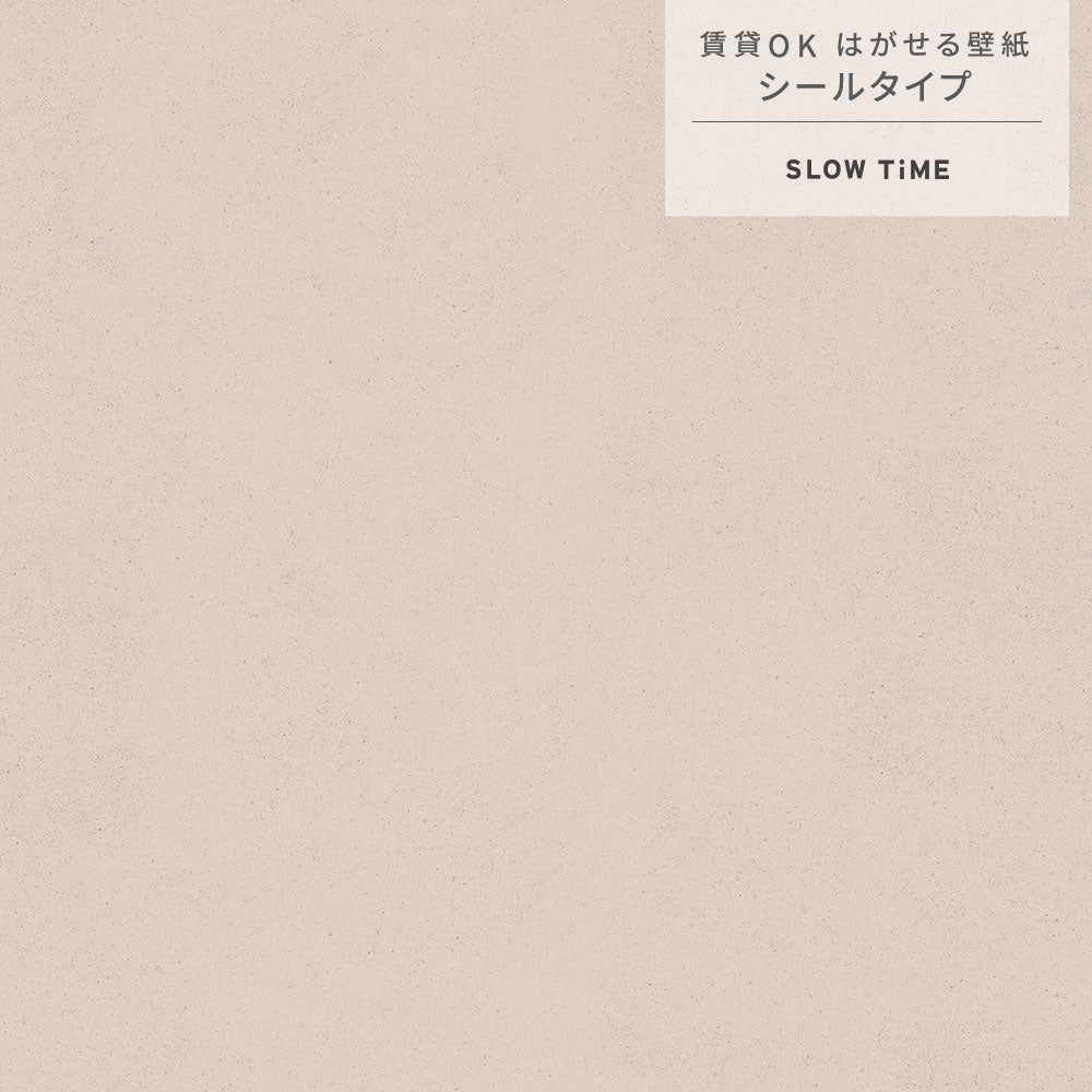 【サンプル】はがせる壁紙 シールタイプ SLOW TiME チルカラー chill color a.m. TST-CC06 木漏れ日