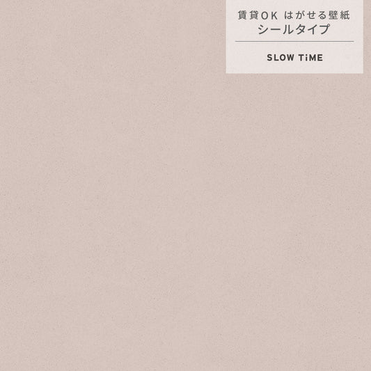 【サンプル】はがせる壁紙 シールタイプ SLOW TiME チルカラー chill color a.m. TST-CC07 灰桜