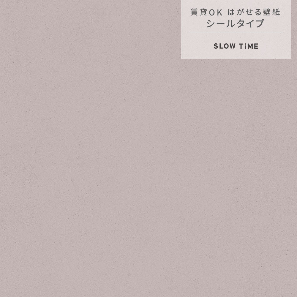 【サンプル】はがせる壁紙 シールタイプ SLOW TiME チルカラー chill color a.m. TST-CC08 夕空