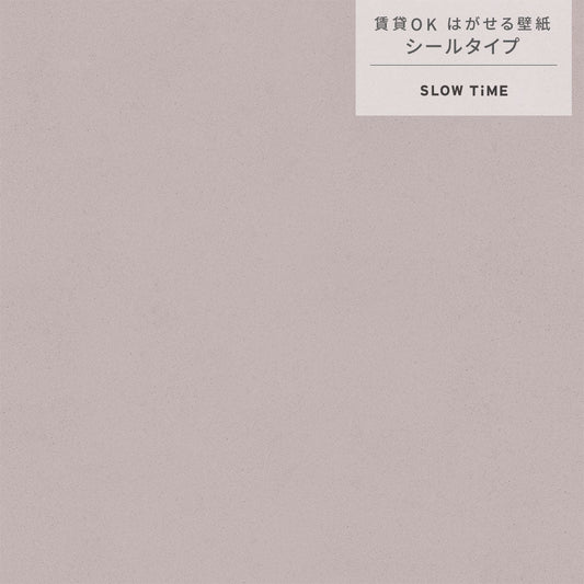 【サンプル】はがせる壁紙 シールタイプ SLOW TiME チルカラー chill color a.m. TST-CC08 夕空