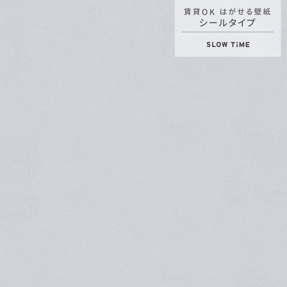 【サンプル】はがせる壁紙 シールタイプ SLOW TiME チルカラー chill color p.m. TST-CC09 霧