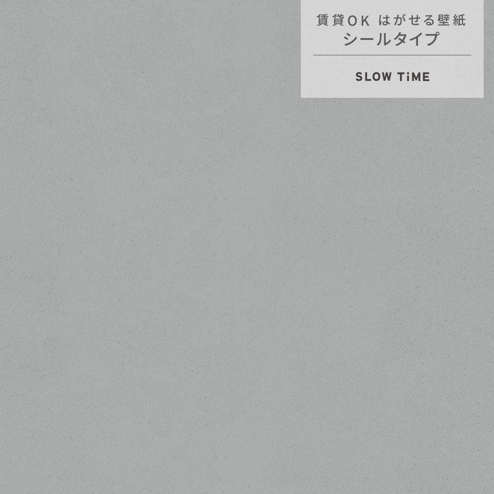 【サンプル】はがせる壁紙 シールタイプ SLOW TiME チルカラー chill color p.m. TST-CC10 河原の石