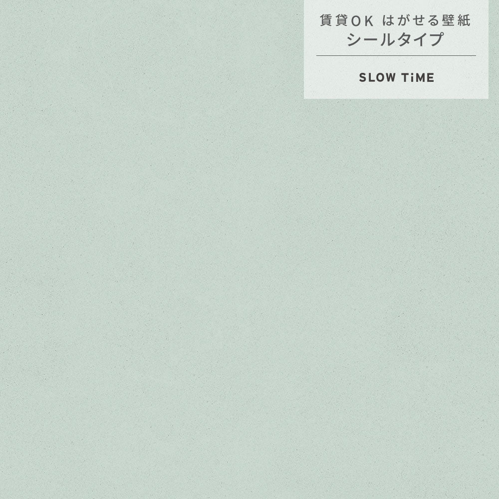 【サンプル】はがせる壁紙 シールタイプ SLOW TiME チルカラー chill color p.m. TST-CC11 海