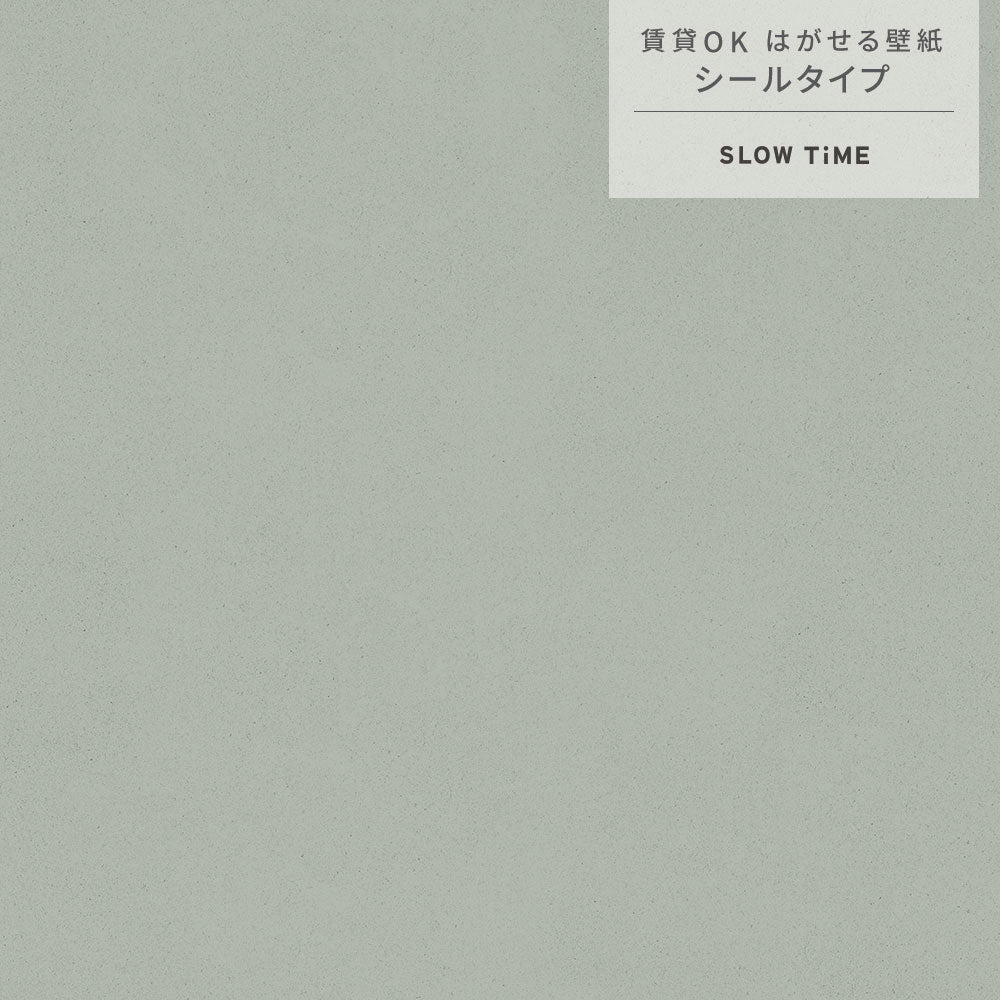 【サンプル】はがせる壁紙 シールタイプ SLOW TiME チルカラー chill color p.m. TST-CC12 ユーカリ