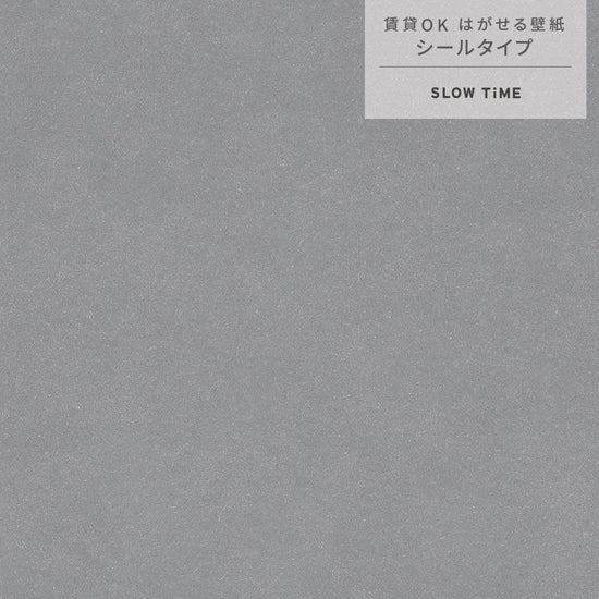 【サンプル】はがせる壁紙 シールタイプ SLOW TiME チルカラー chill color p.m. TST-CC15 影
