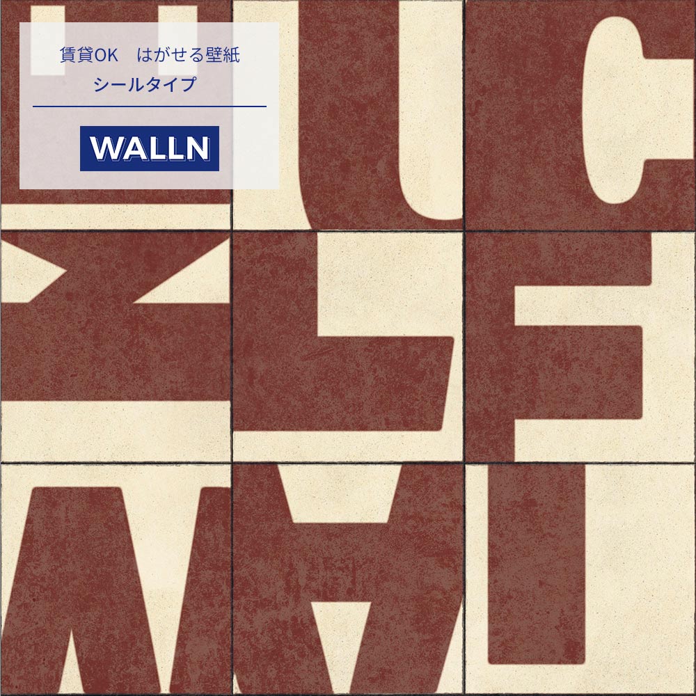 【サンプル】はがせる壁紙 シールタイプ WALLN レターブロック TKH-LB01