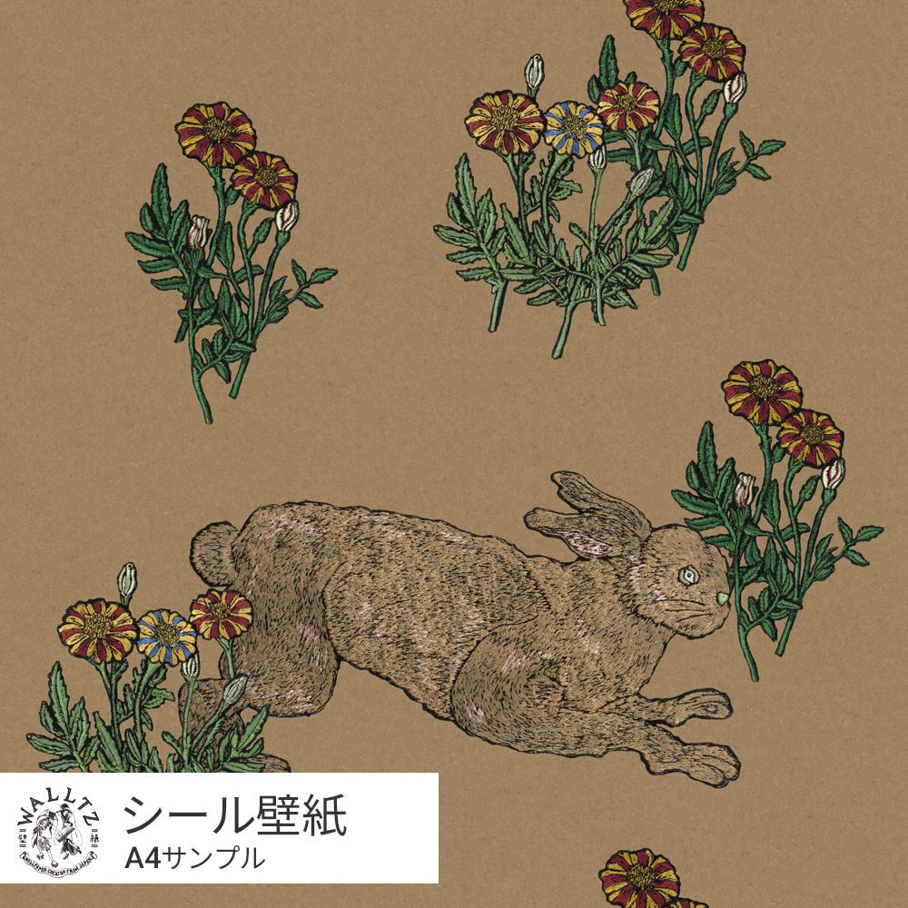 【サンプル】はがせる壁紙 シールタイプ WALLTZ ウォルツ ma.macaron Mon lapin モン ラパン Oak Sand TWZ-MLOS