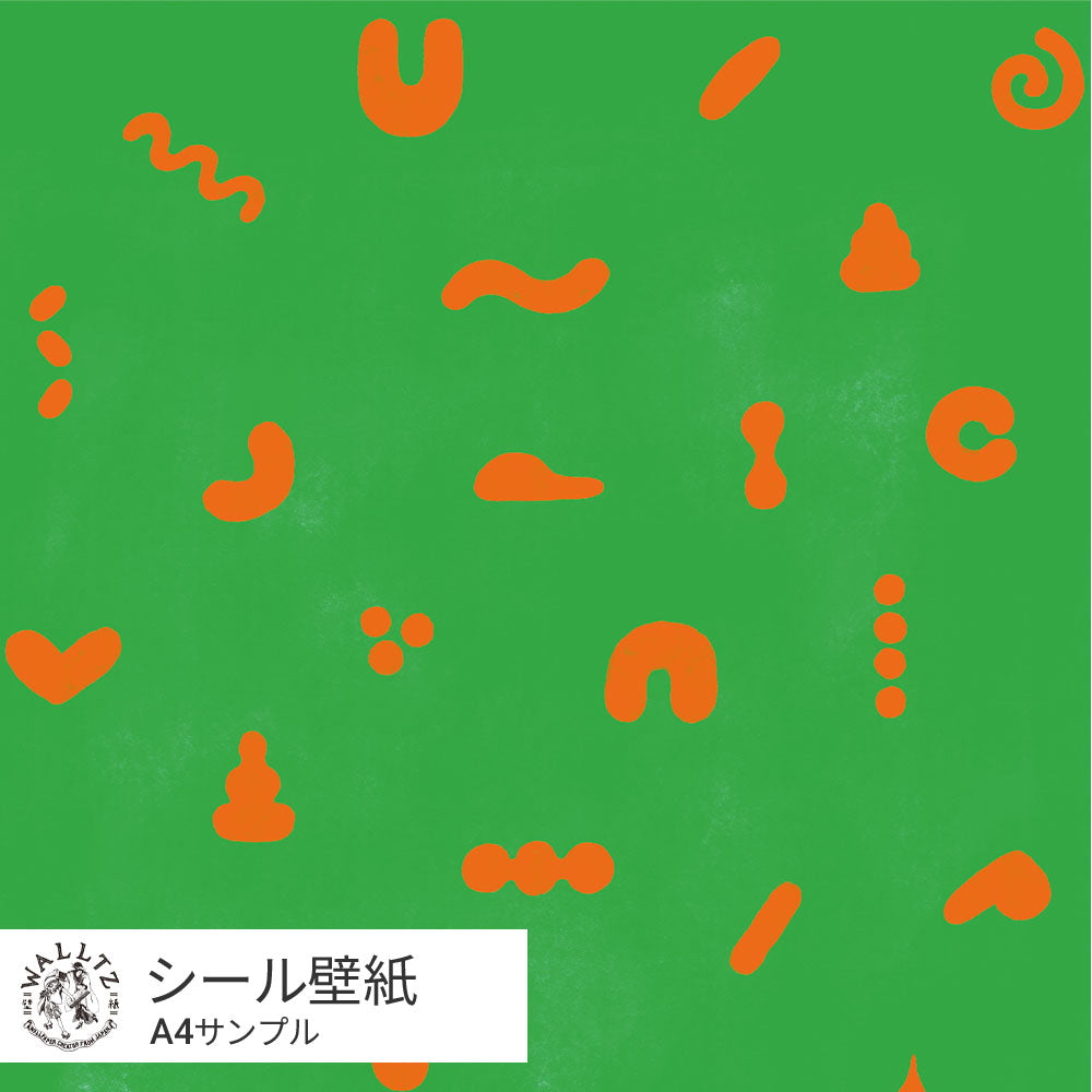 サルのうんち / みどり