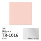 【サンプル】 ロールスクリーン UVカット 採光 ピーチ TR-1016