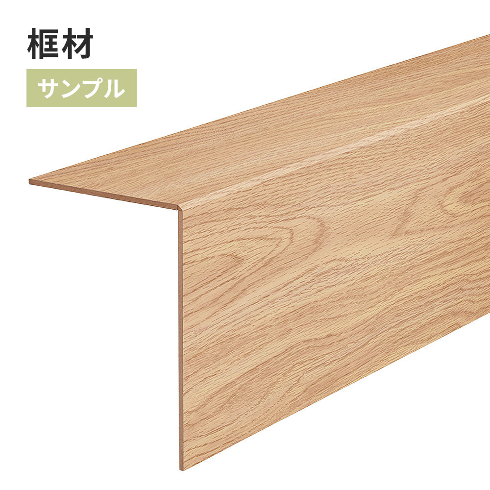 【サンプル】 框材 サンゲツ 木目調 FTK-805