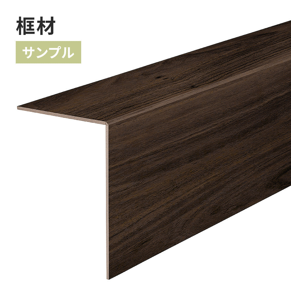 【サンプル】 框材 サンゲツ 木目調 FTK-814