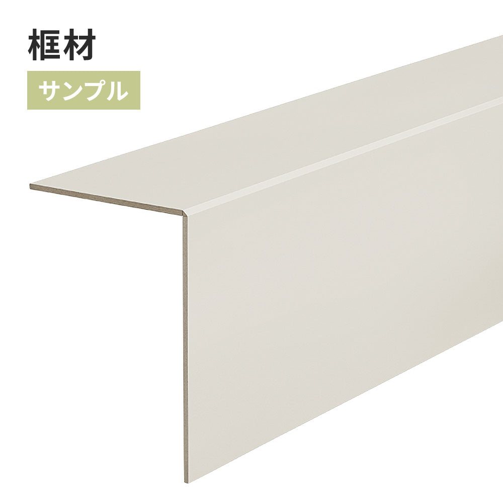 【サンプル】 框材 サンゲツ FTK-822