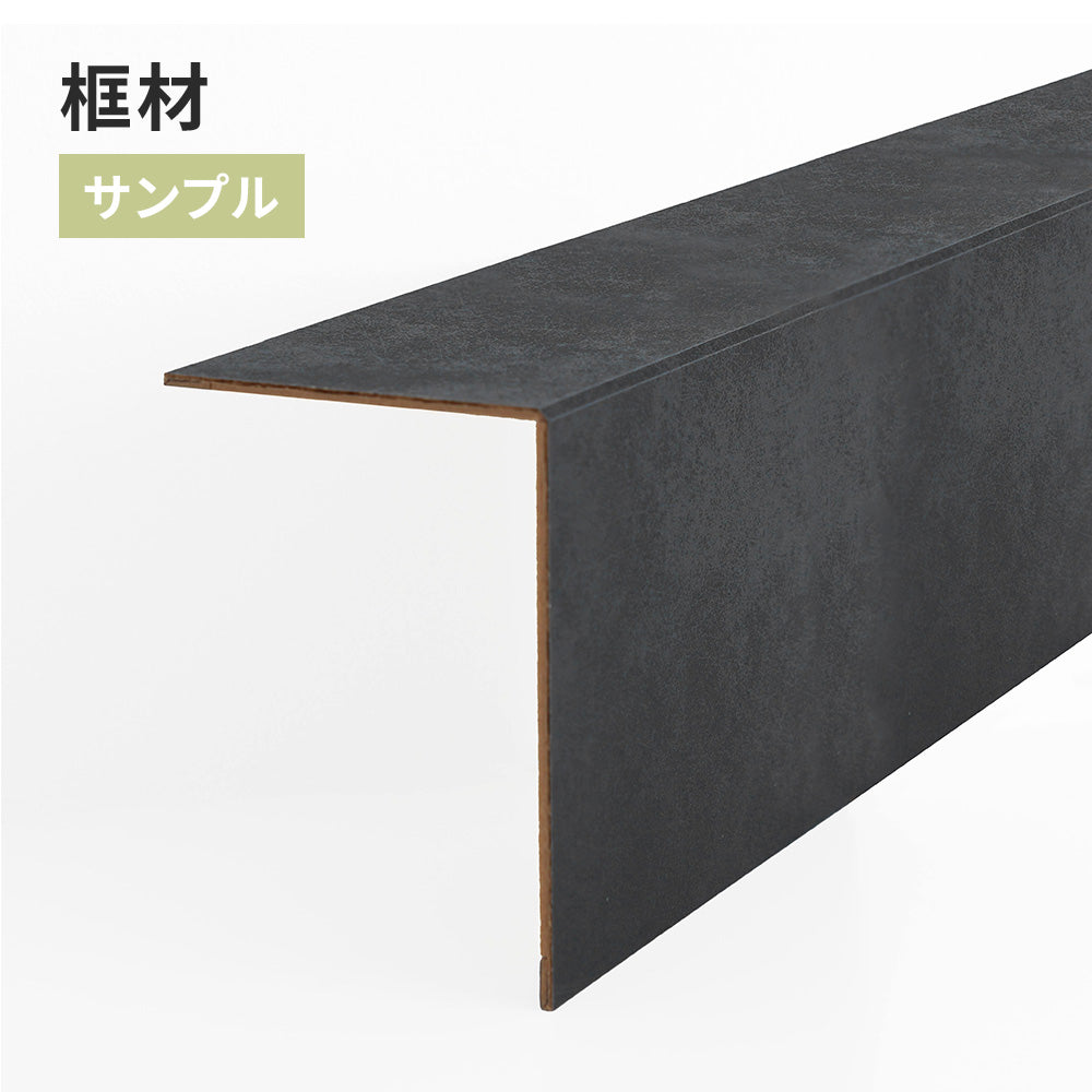 【サンプル】 框材 サンゲツ FTK-824