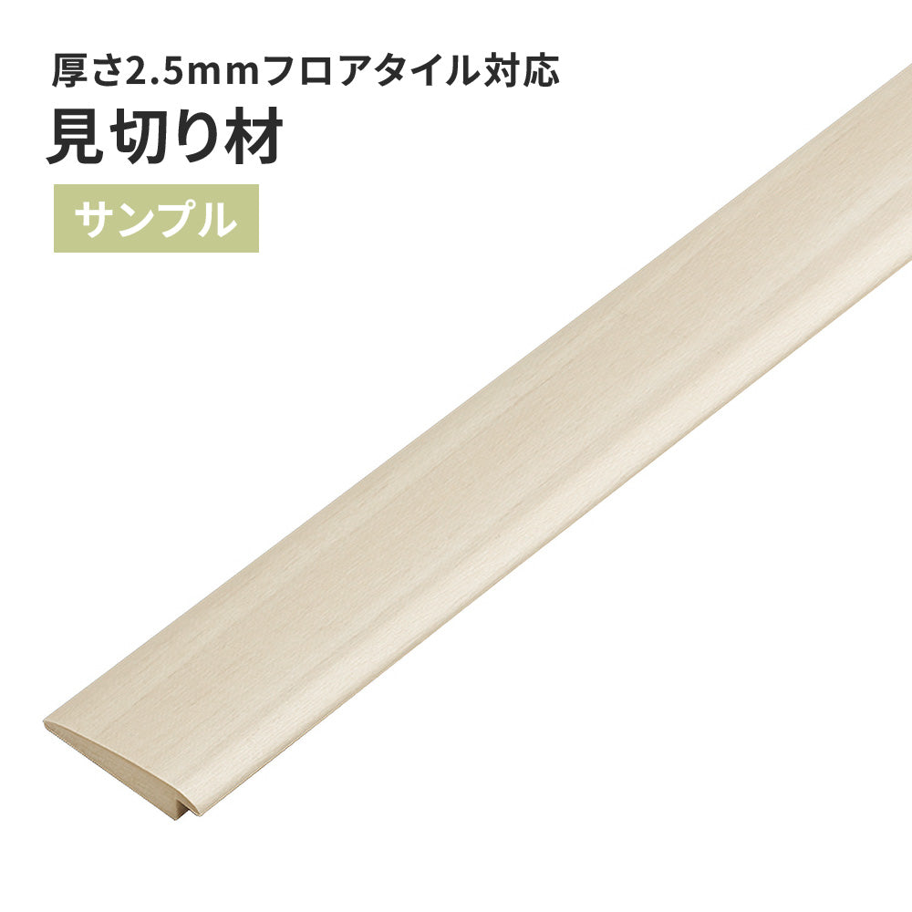【サンプル】 見切り材 サンゲツ 木目調 FTM-809