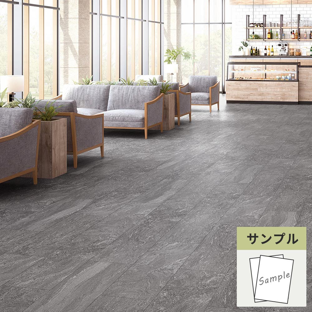 【サンプル】 フロアタイル サンゲツ 石目調 シュトローム IS-2055