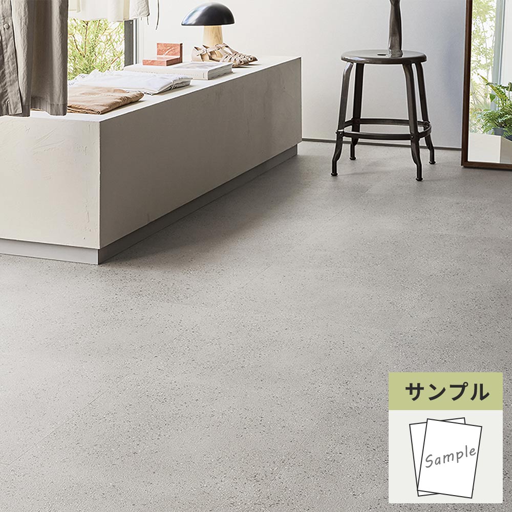 【サンプル】 フロアタイル サンゲツ コンクリート スピネルコンクリート IS-2069