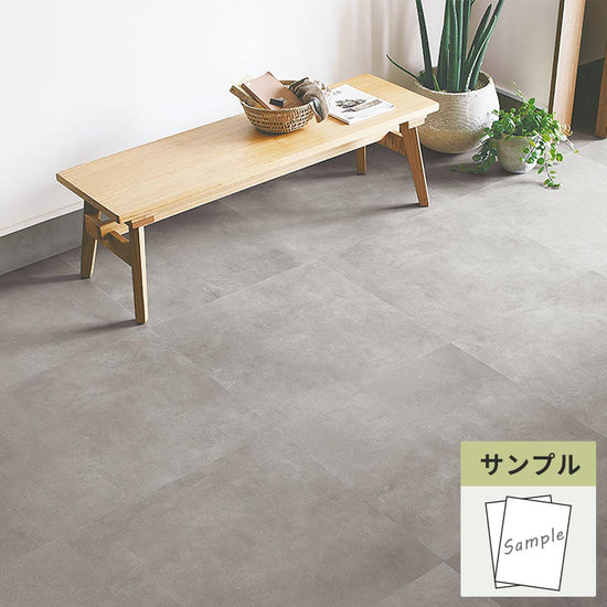 【サンプル】 フロアタイル サンゲツ コンクリート ワイドモルタル IS-2071-B