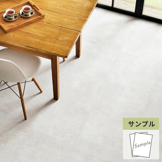 【サンプル】 フロアタイル サンゲツ コンクリート レゴリス IS-2086