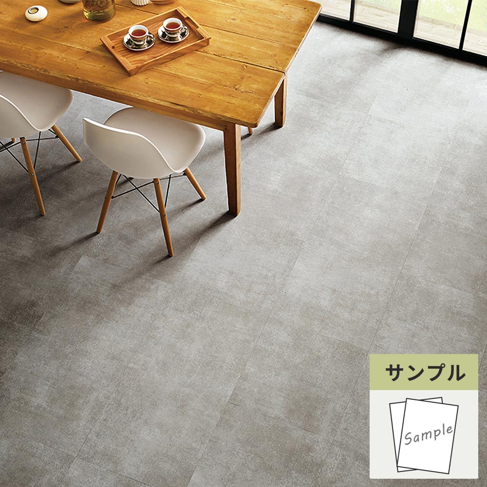 【サンプル】 フロアタイル サンゲツ コンクリート レゴリス IS-2087