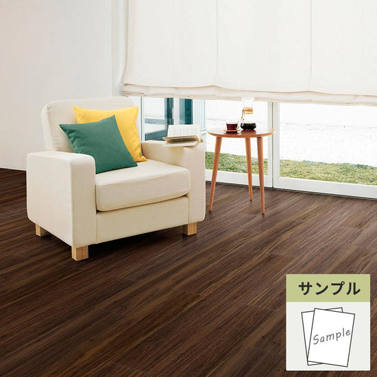 【サンプル】 フロアタイル サンゲツ ウッド ウォルナット JK-2015