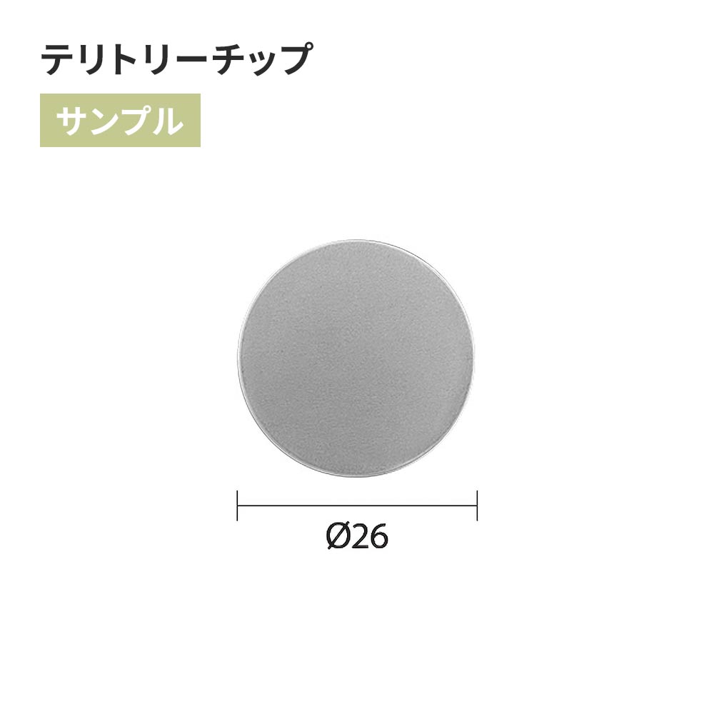 【サンプル】 テリトリーチップ サンゲツ KG-2501