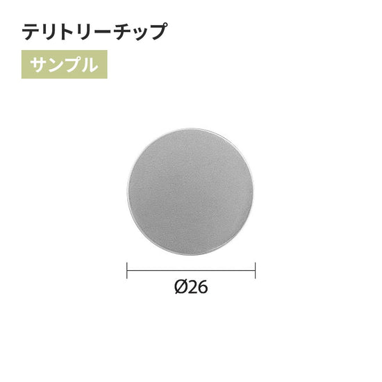 【サンプル】 テリトリーチップ サンゲツ KG-2501